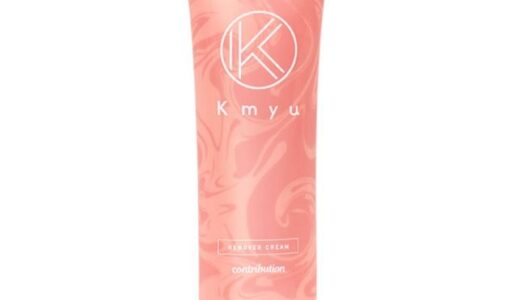 Kmyu（ケミュー）脱毛クリームの効果は評判通り？実際の口コミとお得に買える方法