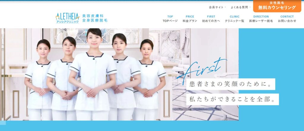 アリシアクリニックの口コミ 評判は悪い 脱毛効果や痛み 通いやすさ 勧誘の有無を徹底解説