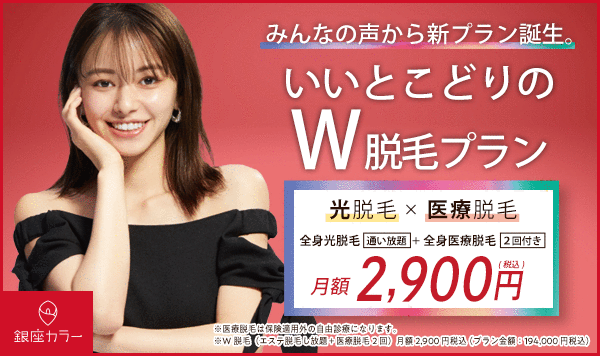 銀座カラーの口コミ 評判は悪い 抜けやすさと通いやすさ 勧誘の有無を徹底解説