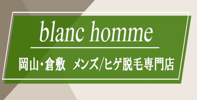 岡山Blanchomme